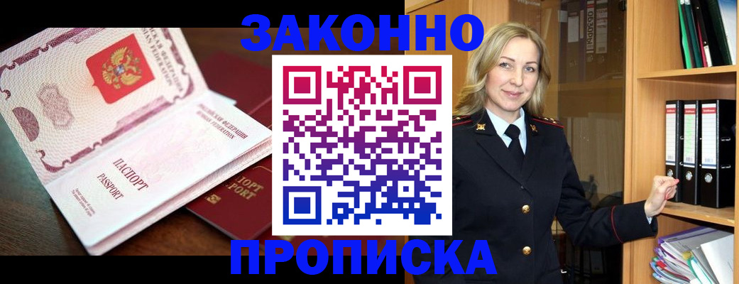 временная регистрация купить в Сорочинске