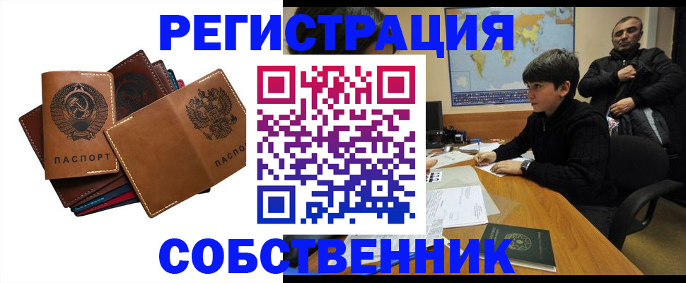 временная регистрация поиск в Сорочинске