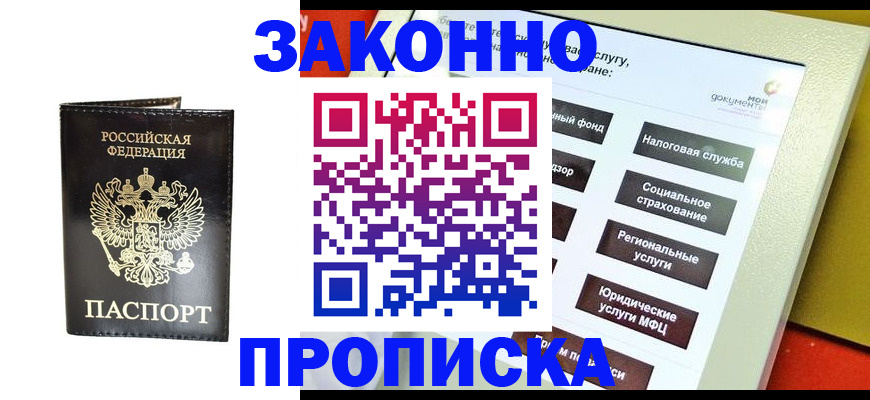 прописка в Сорочинске