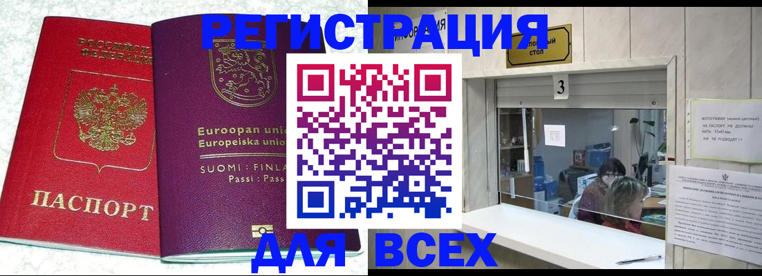 временная регистрация для всех в Сорочинске